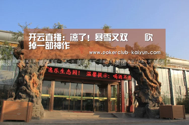 开云直播:凉了!暴雪又双叒叕砍掉一部神作(图2) 开云直播
