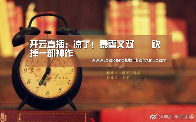 开云直播:凉了!暴雪又双叒叕砍掉一部神作(图3) 开云竞猜